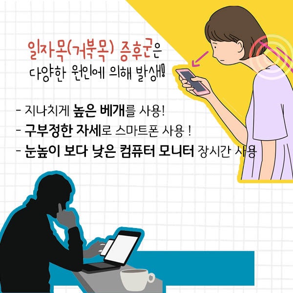거북목 일자목 디스크로 진행되기전에 자세교정운동과 추나요법으로 체형교정하세요!!