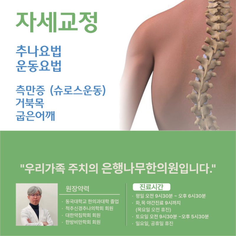 거북목 일자목 디스크로 진행되기전에 자세교정운동과 추나요법으로 체형교정하세요!!