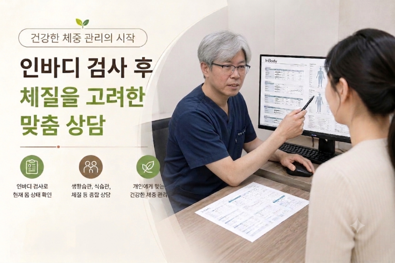 내 몸에 맞는 다이어트한약·다이어트환으로 건강한 체중관리