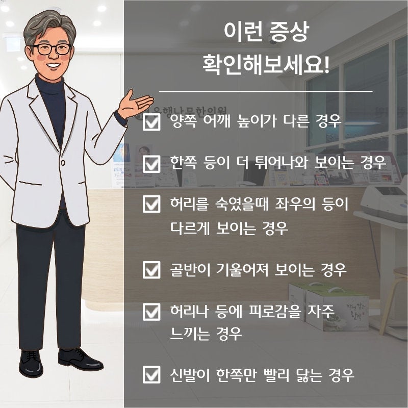 성장기 청소년 자세교정과 슈로스운동·추나요법