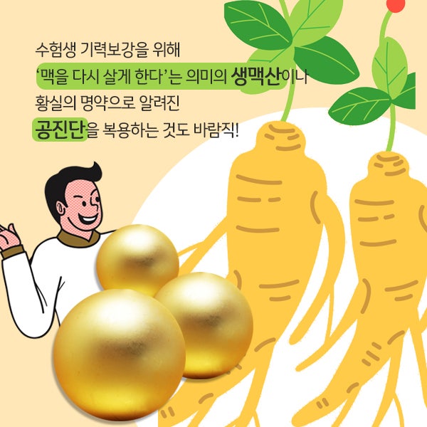 수험생 보약 한약 공진단이 궁금하다면? 무더운 여름 학생과 수험생 건강관리 이야기