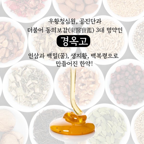 수험생 보약 한약 공진단이 궁금하다면? 무더운 여름 학생과 수험생 건강관리 이야기