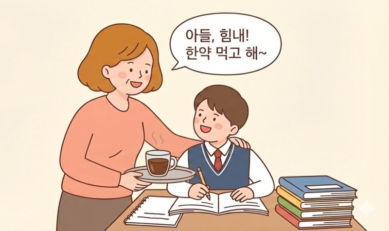 수험생 보약 한약 공진단이 궁금하다면? 무더운 여름 학생과 수험생 건강관리 이야기