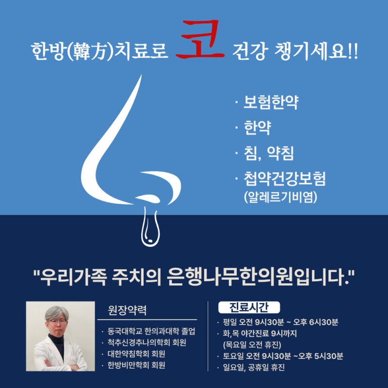 여름철 알레르기비염,콧물과 재채기가 계속된다면？