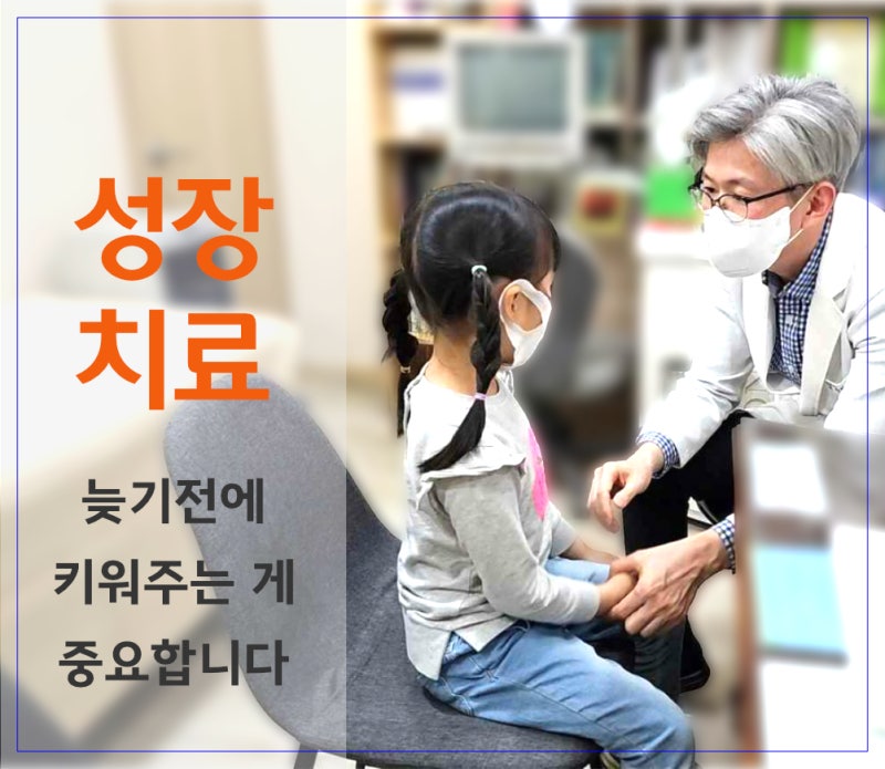 우리아이 키 성장이 부진하다면 더 늦기전에 원인을 파악해보세요!!