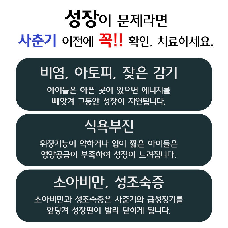 우리아이 키 성장이 부진하다면 더 늦기전에 원인을 파악해보세요!!