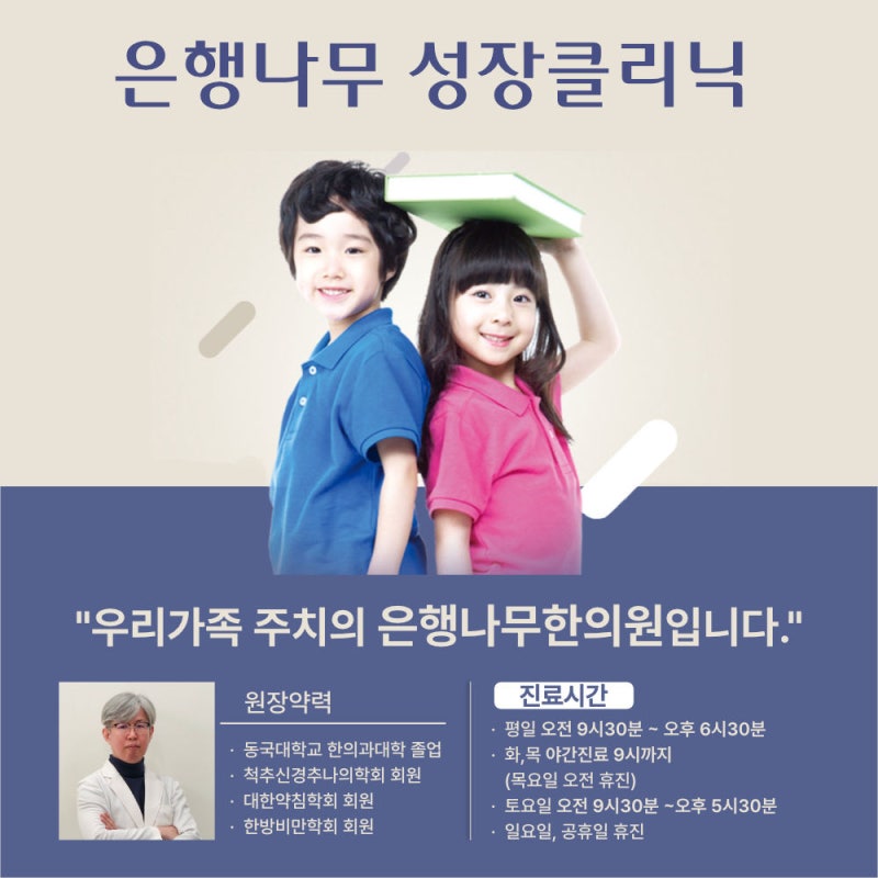 우리아이 키 성장이 부진하다면 더 늦기전에 원인을 파악해보세요!!