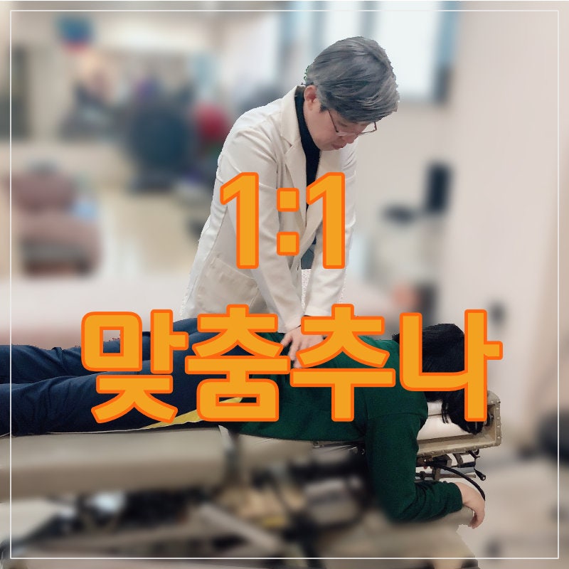 자동차사고로 인한 통증 후유증으로 힘들어하지않으세요!!