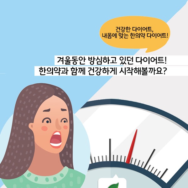 해독 디톡스로 건강하게 체중감량하세요!!