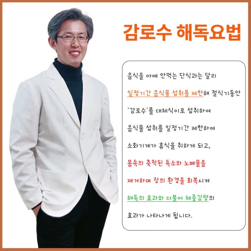 해독 디톡스로 건강하게 체중감량하세요!!