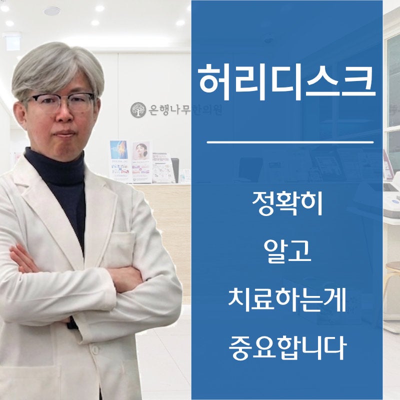 허리통증·다리저림,비수술 치료는 어떻게 할까요