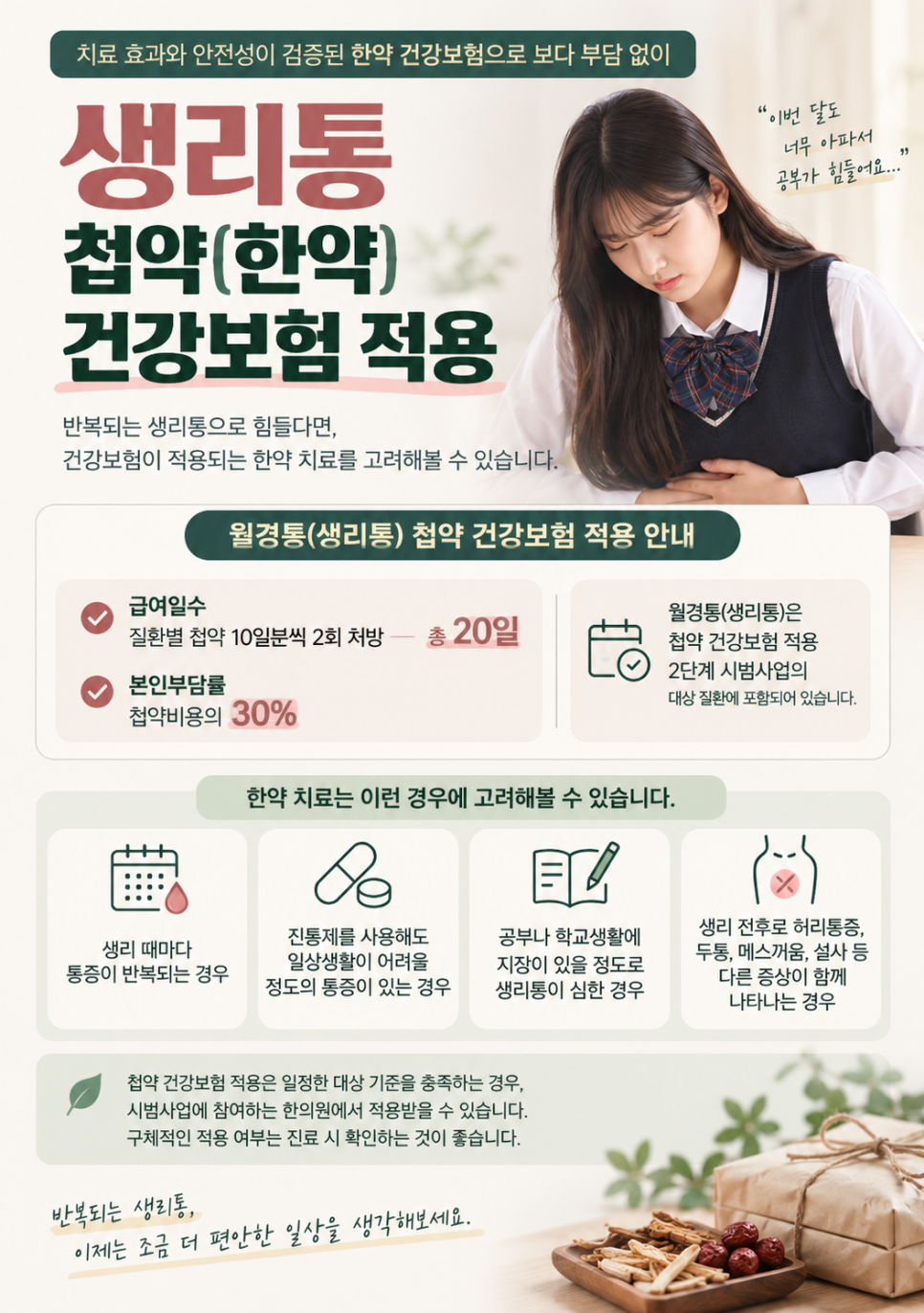 중계동 수험생 생리통, 시험기간마다 더 힘들다면 무엇을 확인해야 할까요? 관련 이미지 4