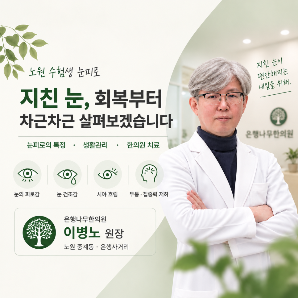 오래 공부하며 눈피로를 느끼는 수험생