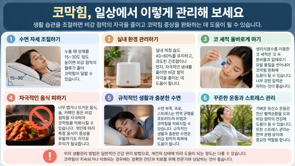 중계동 코막힘, 밤에 누우면 코가 더 막히는 이유는? 관련 이미지 5