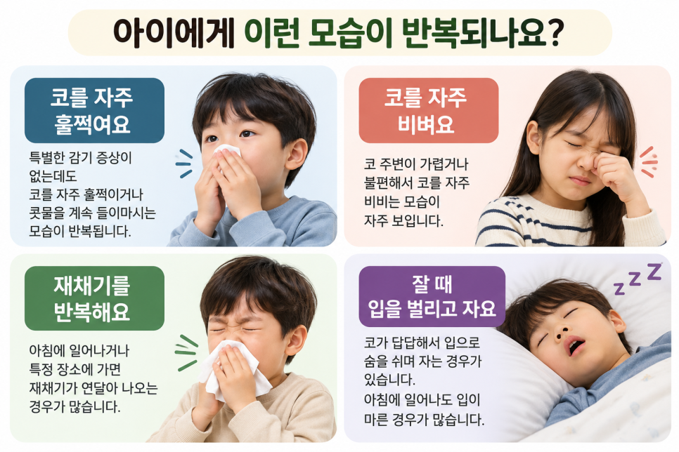 은행사거리 소아·학생 비염, 코를 자주 훌쩍이고 입을 벌리고 잔다면? 관련 이미지 2